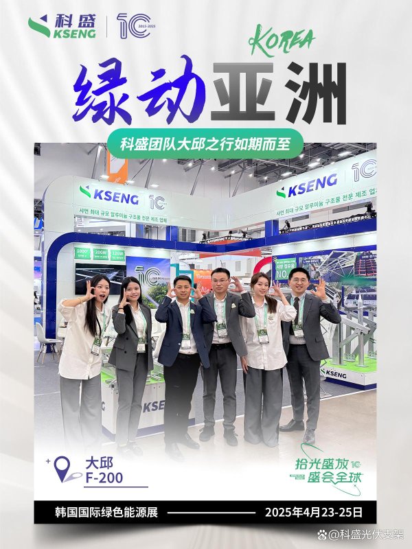 云南配资公司 「拾」光盛放·盛会全球｜快看！韩国国际绿色能源展万人追光Live